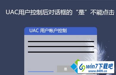 win10װ󵯳UACԻȷѡǻɫɵͼĲ