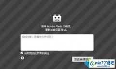 win10ϵͳʾAdobe Flashѱİ취