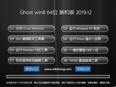 ʿ Win8.1 2019.12 64λ ȫװ