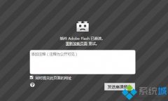 win7ϵͳʾAdobeFlashѱĲ?