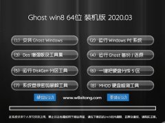 ʿ Window8.1 64λ ȶװ v2020.03