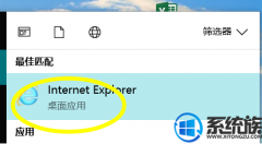 win10ô鿴ie汾|win10鿴ie汾İ취