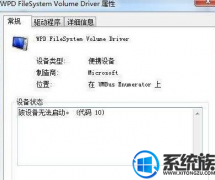 Ϊwin10ϵͳwpd filesystem volume driverָ̾